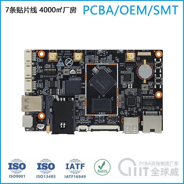 瑞芯微3566方案電路板PCBA貼片加工廠家