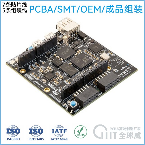 PCBA代工代料|SMT貼片加工|成品整機(jī)組裝廠家