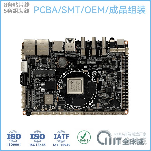 AI算法板PCBA貼片加工廠家|SMT代加工廠